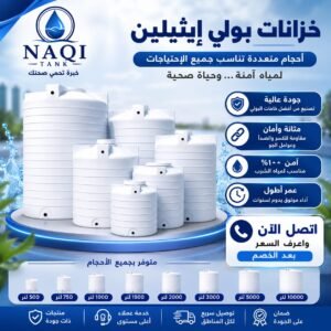 خزانات مياه عالية الجودة