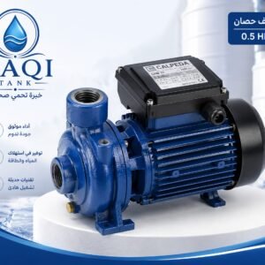 موتور كالبيدا نصف حصان (0.5 HP)